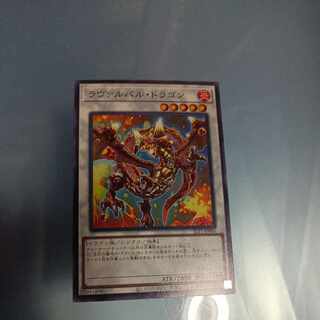 Lavalval Dragon Normal JP006 ☆