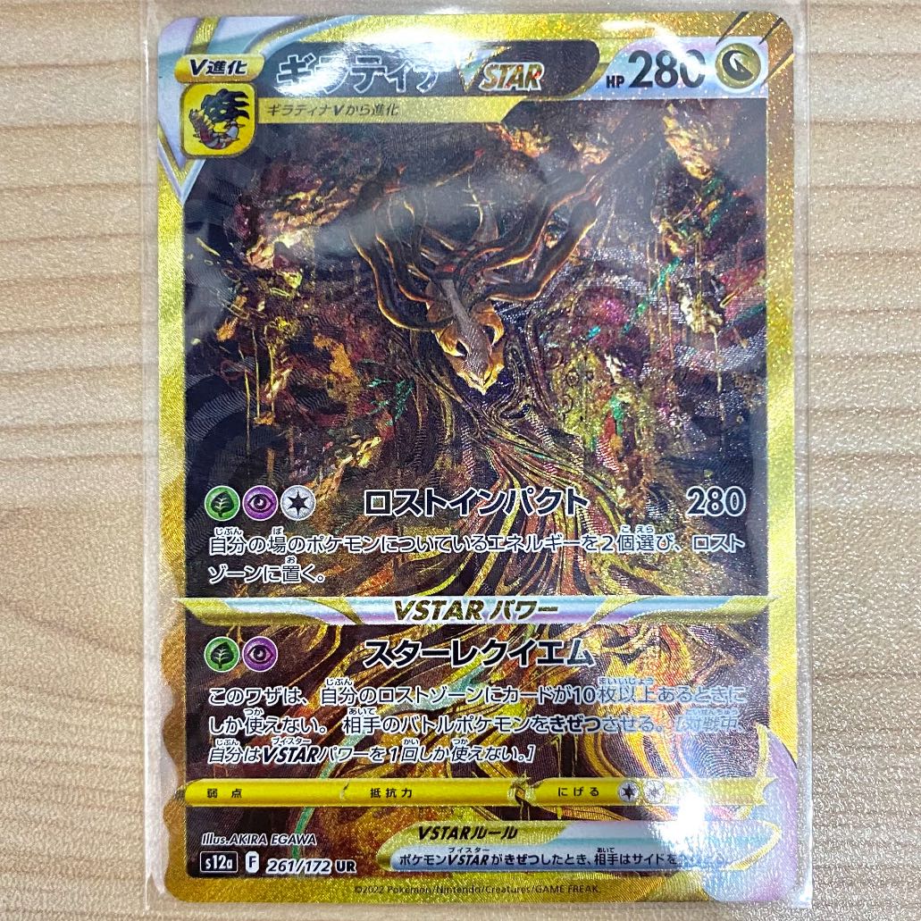 GiratinaVSTAR UR 261/172