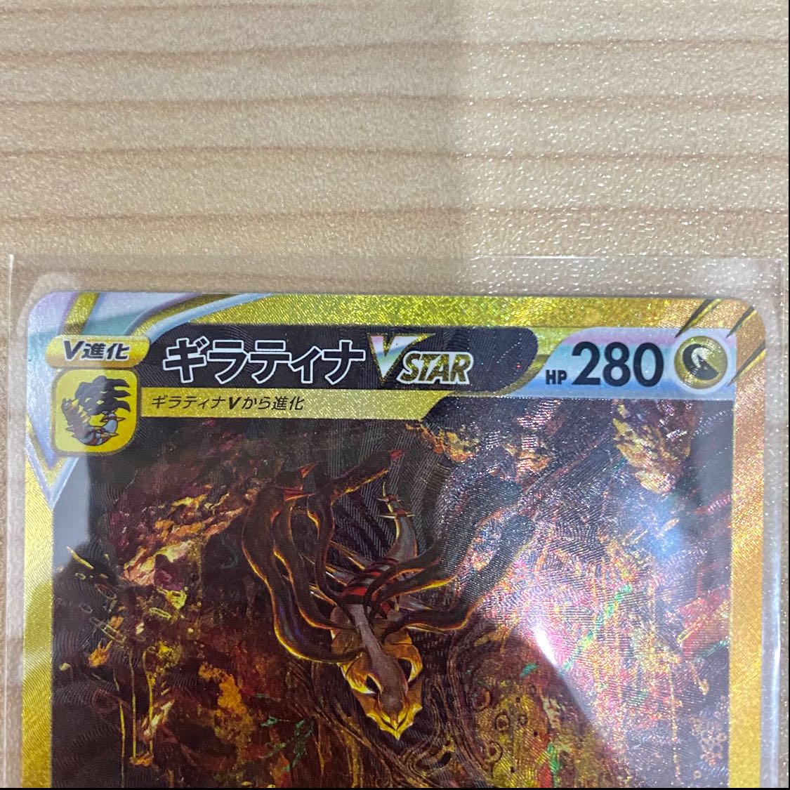 GiratinaVSTAR UR 261/172