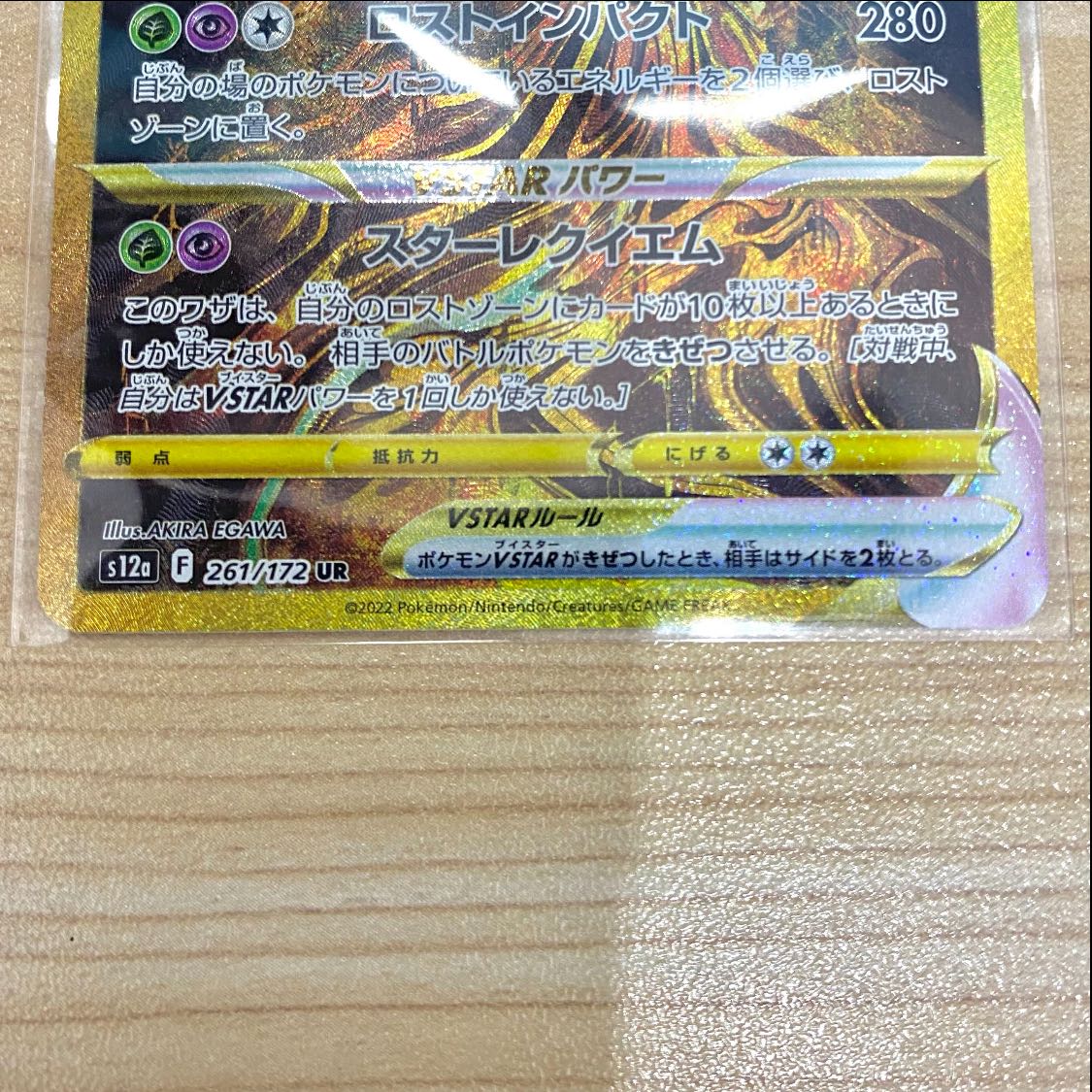 GiratinaVSTAR UR 261/172