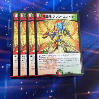 Ryuha-jin Glen Entry R 69/130 4 sheets