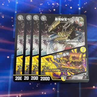 暴発秘宝ベンゾ｜星龍の暴発 R 61/130 4枚