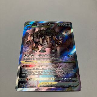 RegigasVSTAR SAR 233/172 *Shipping included