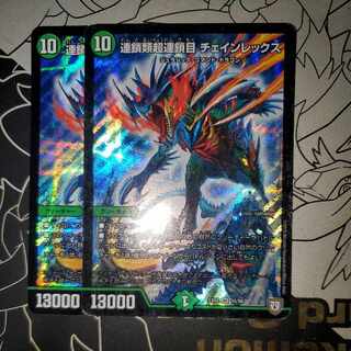 Chain Rex Set of 2 Chain Rex