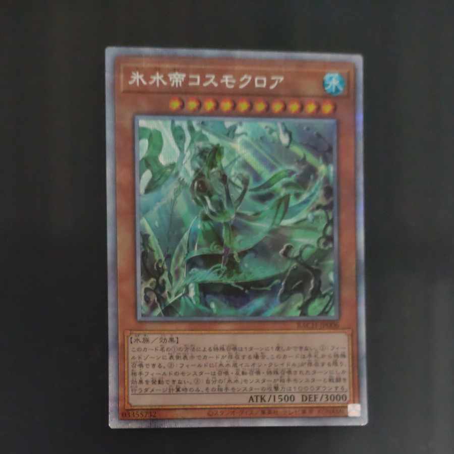 Ice Water Emperor Cosmochlore Prismatic Secret Rare JP006 [Mokurindo