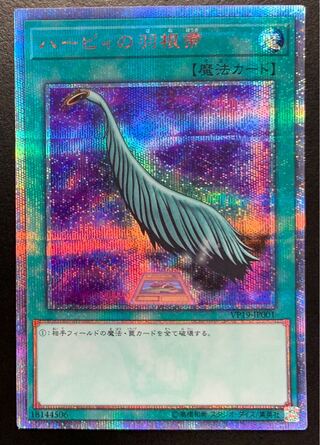 ハーピィの羽根帚 20thシークレットレア JP001