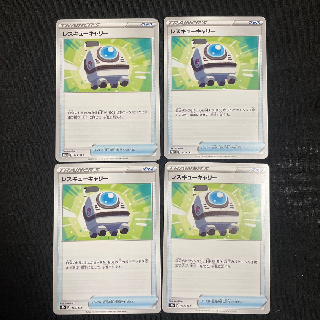 Rescue Carry 142/172 VSTAR Universe