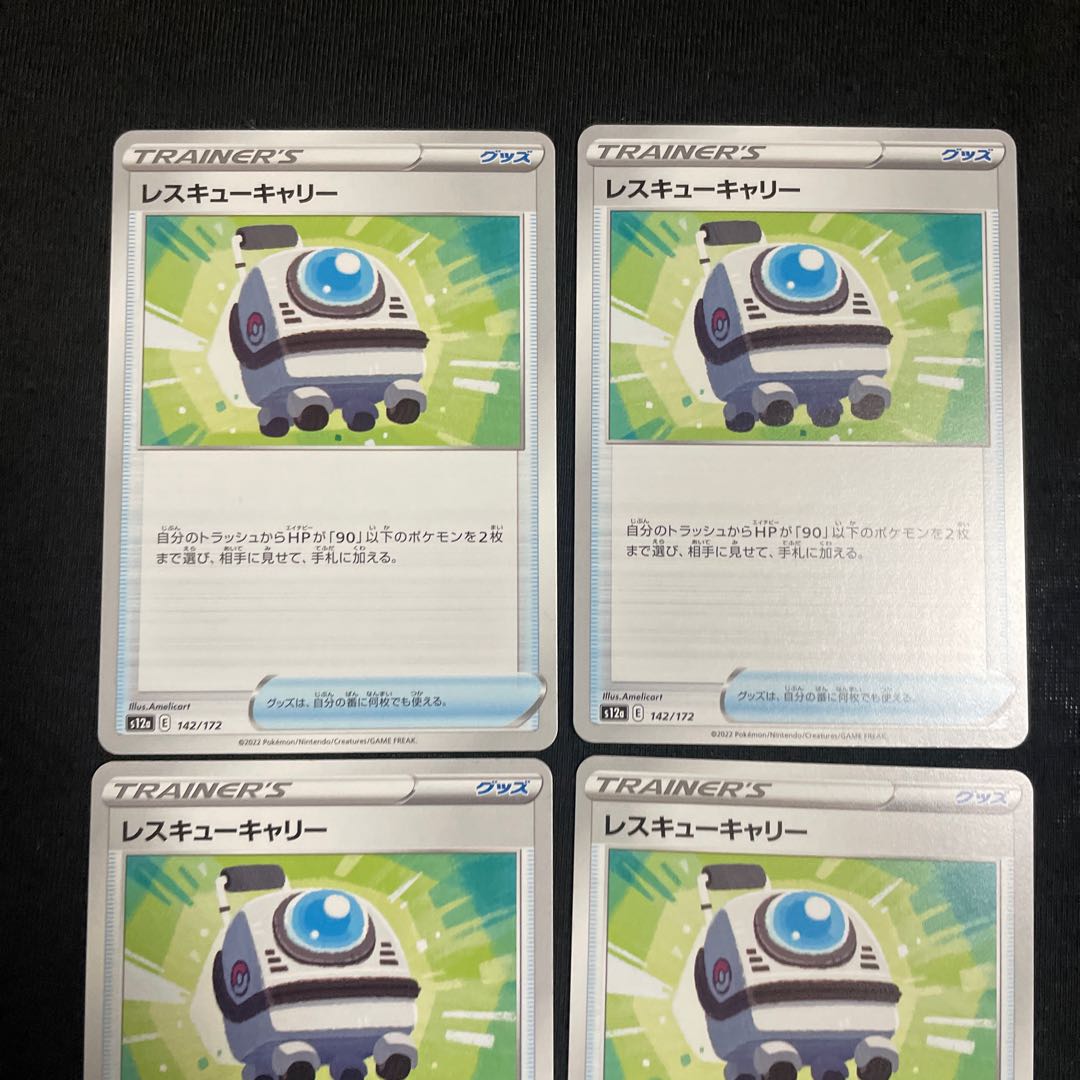 Rescue Carry 142/172 VSTAR Universe