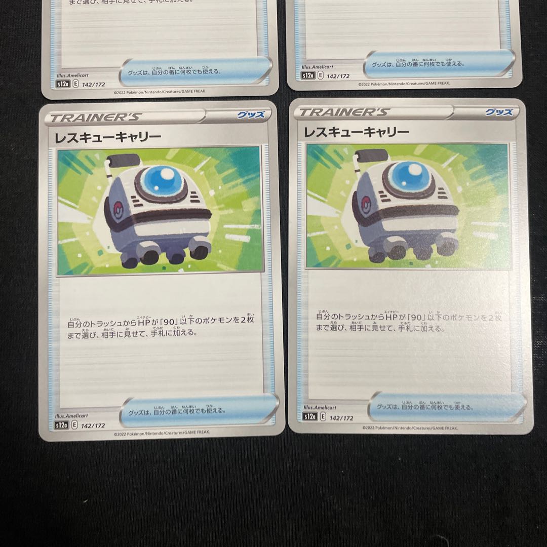 Rescue Carry 142/172 VSTAR Universe