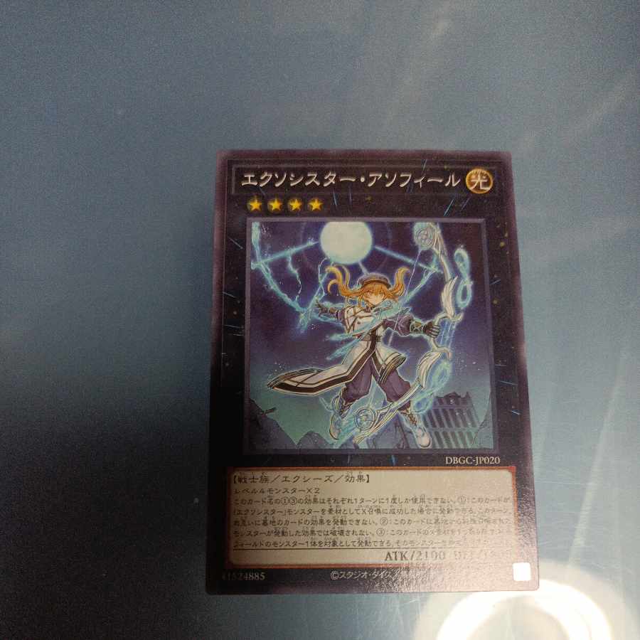 Exorcist Asophir Normal ☆