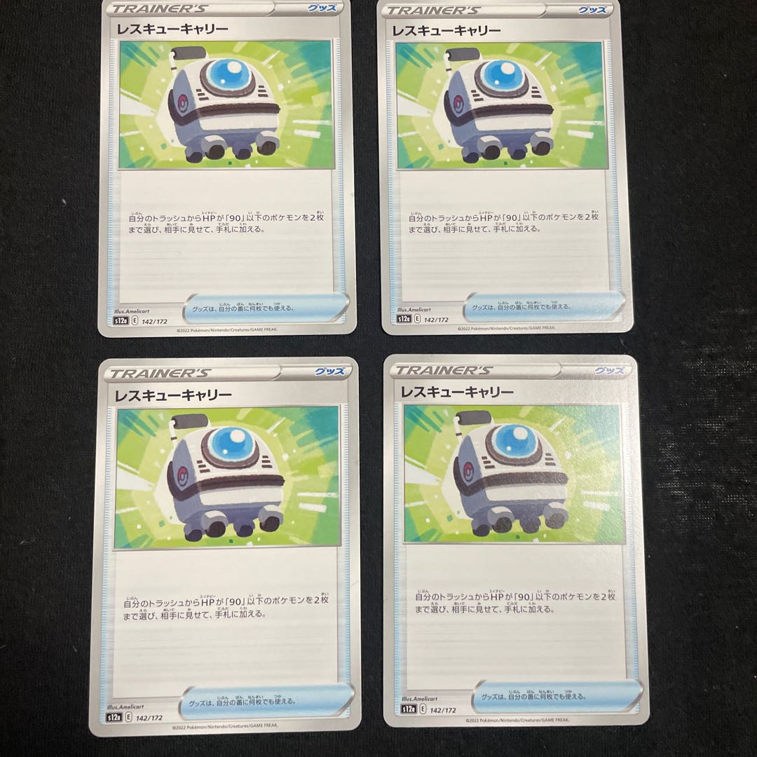 Rescue Carry 142/172 VSTAR Universe