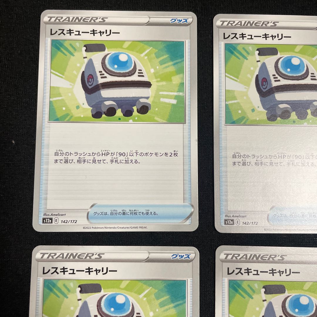 Rescue Carry 142/172 VSTAR Universe