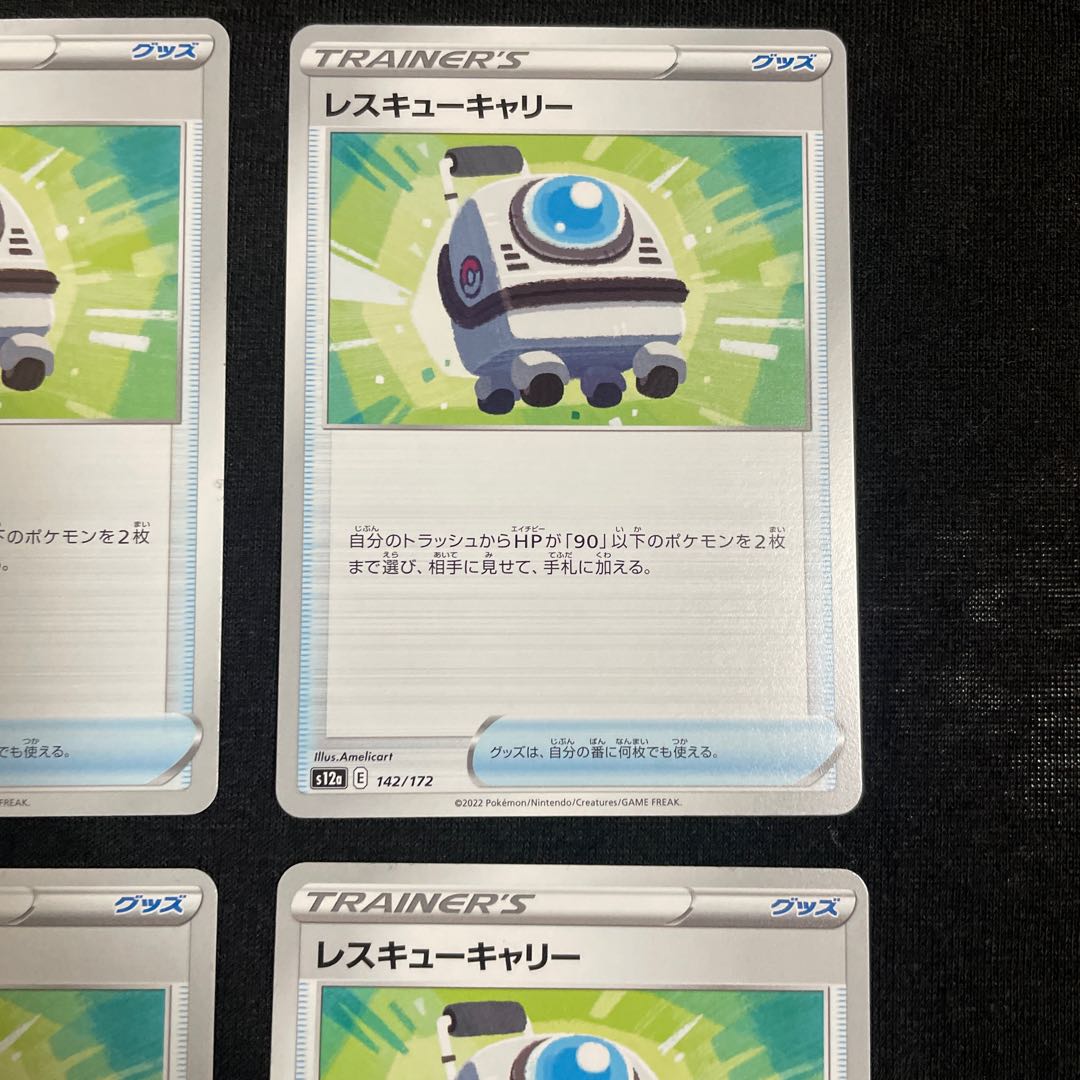 Rescue Carry 142/172 VSTAR Universe