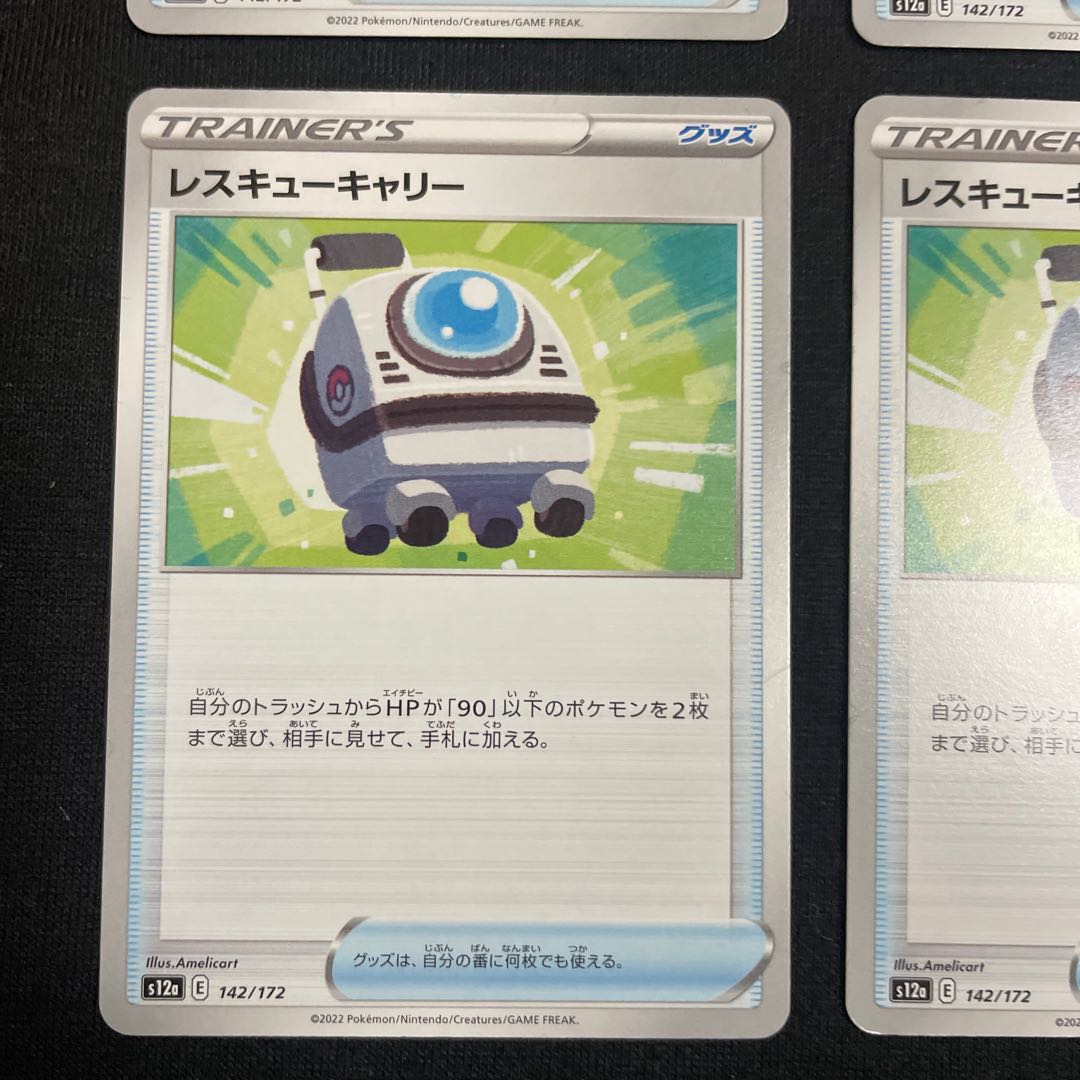 Rescue Carry 142/172 VSTAR Universe