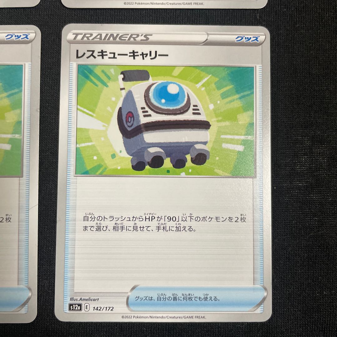 Rescue Carry 142/172 VSTAR Universe