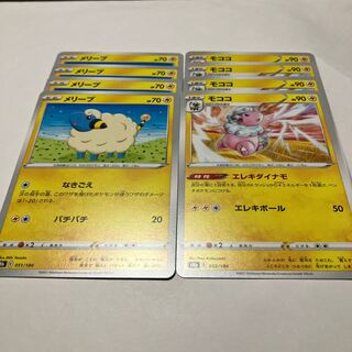 Mareep 051/184★Flaaffy Evolution Line [Electric Dynamo] Shipping Included