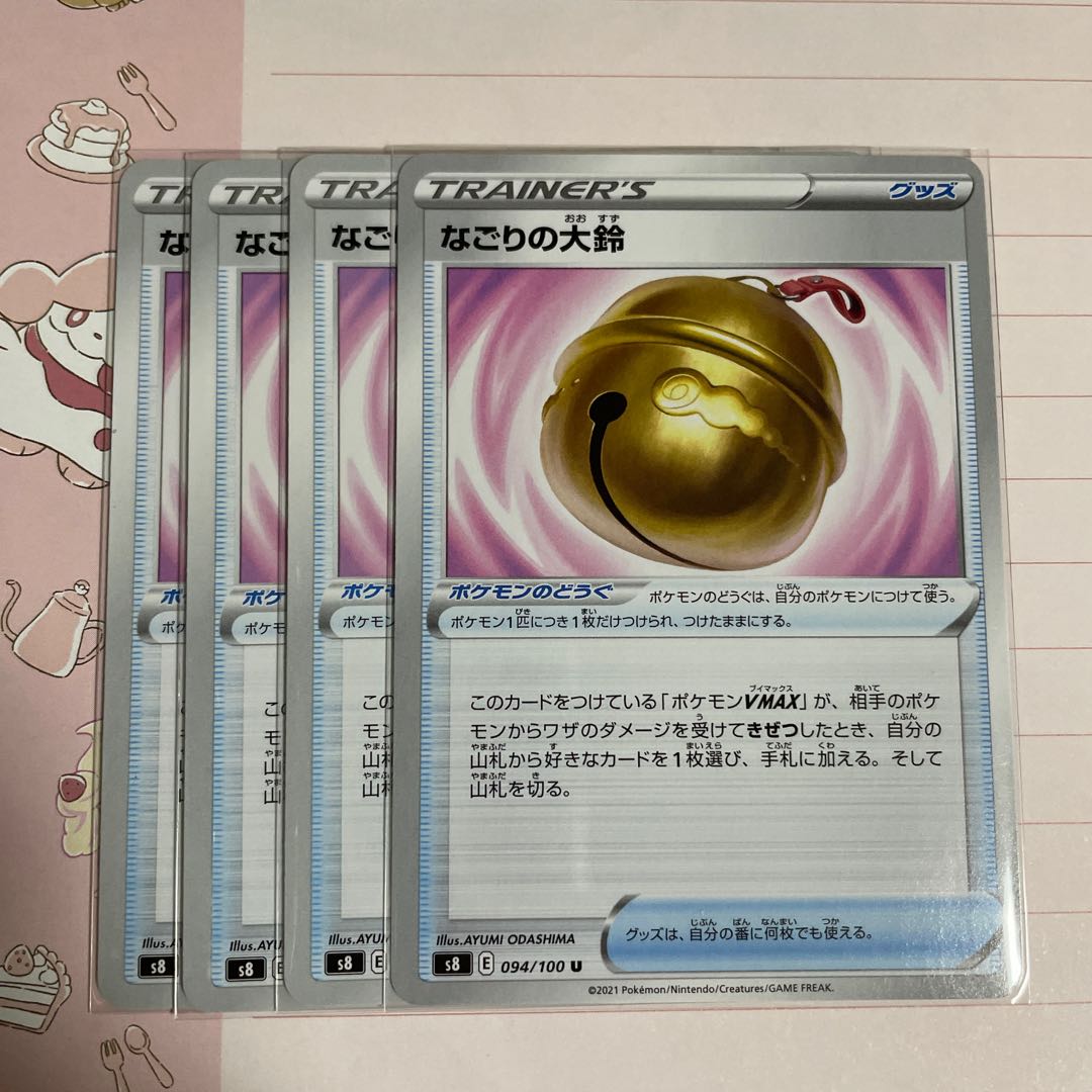 Nagori large bell U 094/100