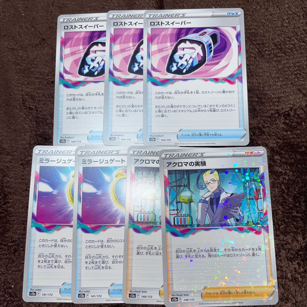 Disappear Sweeper Colress Experiment Fiend Reflection #2 Gate