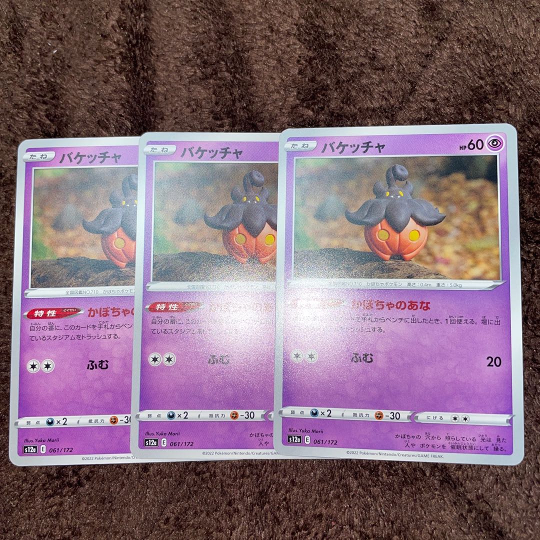 Pumpkaboo 061/172 Pokémon Cards