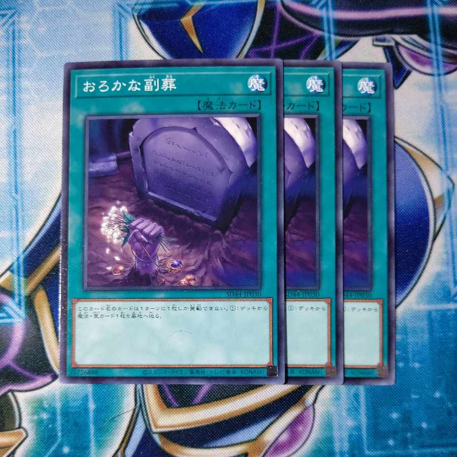 Foolish Burial Goods Normal JP030 Set of 3