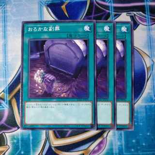 Foolish Burial Goods Normal JP030 Set of 3