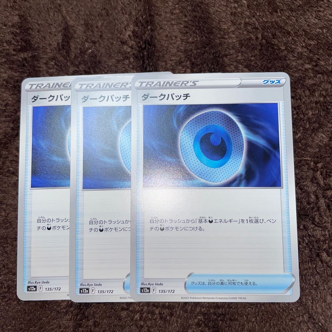 ダークパッチ　ポケモンカード 1枚