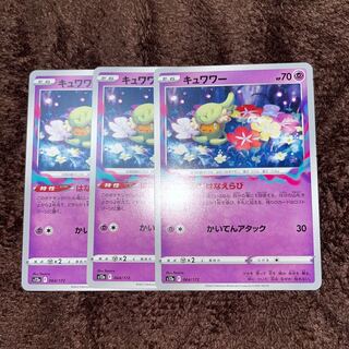 キュワワー 064/172 1枚