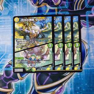 Velvet, Priestess of Flash｜Fairy, Power R 62/130 Set of 4