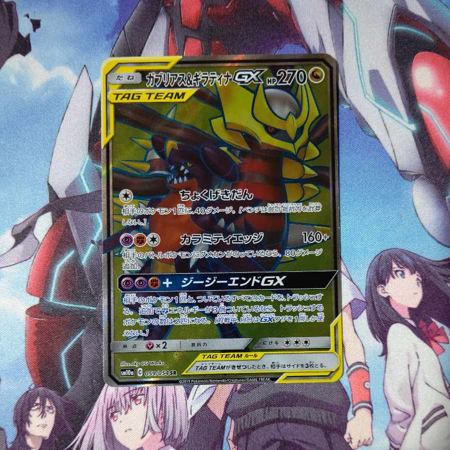 Garchomp & GiratinaGX SR 059/054