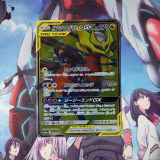 Garchomp & GiratinaGX SR 059/054