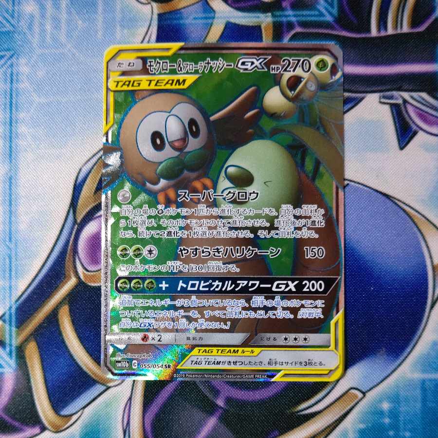 モクロー＆アローラナッシーGX SR 055/054の通販 トゥリオン