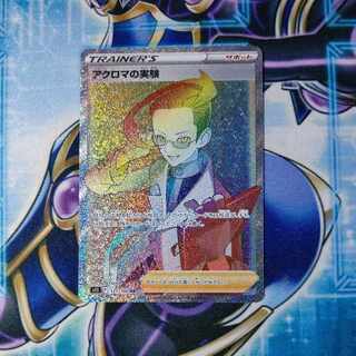 Colress experiment HR 121/100