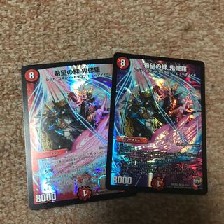 希望の絆　鬼修羅