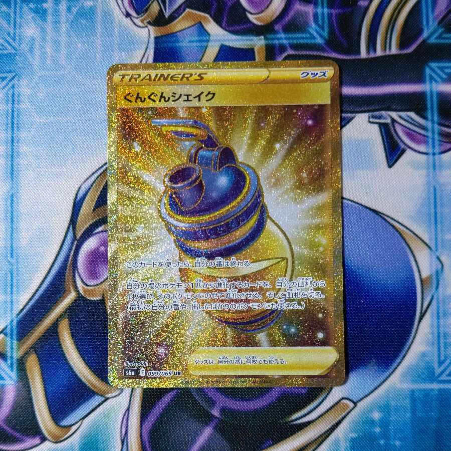 Gunjun Shake UR 099/069