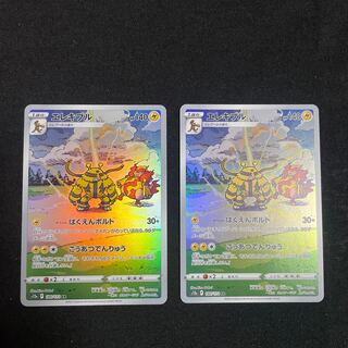 Electivire AR 180/172 VSTAR Universe