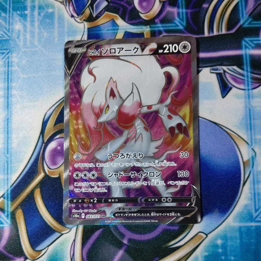 Jade ZoroarkV SR 083/071