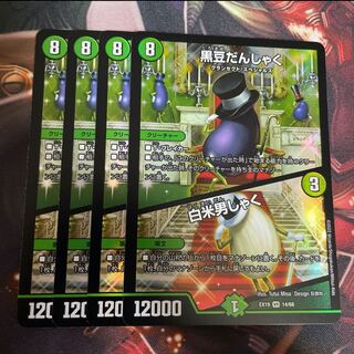 黒豆だんしゃく｜白米男しゃく VR 12/110