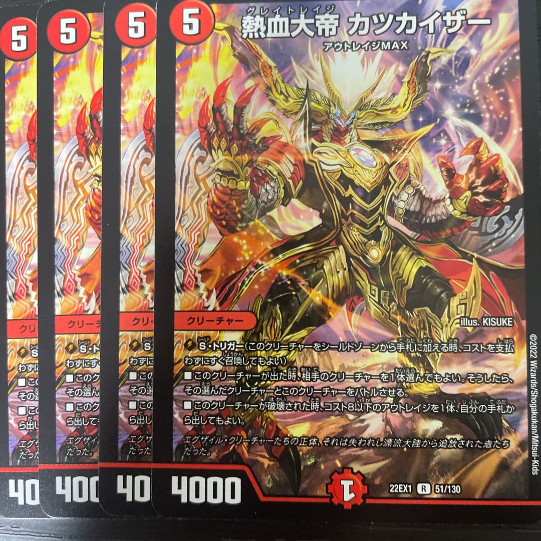 Hot-blooded Great Emperor KATSUKAIZER R 51/130 Set of 4