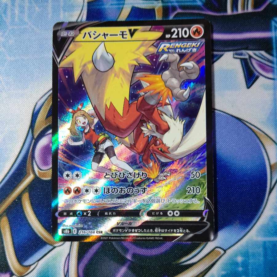 BlazikenV CSR 216/184