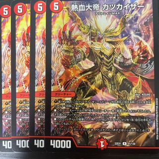 Hot-blooded Great Emperor KATSUKAIZER R 51/130 Set of 4