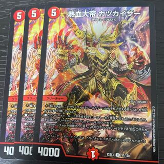 Hot-blooded Great Emperor KATSUKAIZER R 51/130 Set of 3