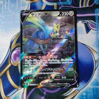 ザシアンV CSR 250/184