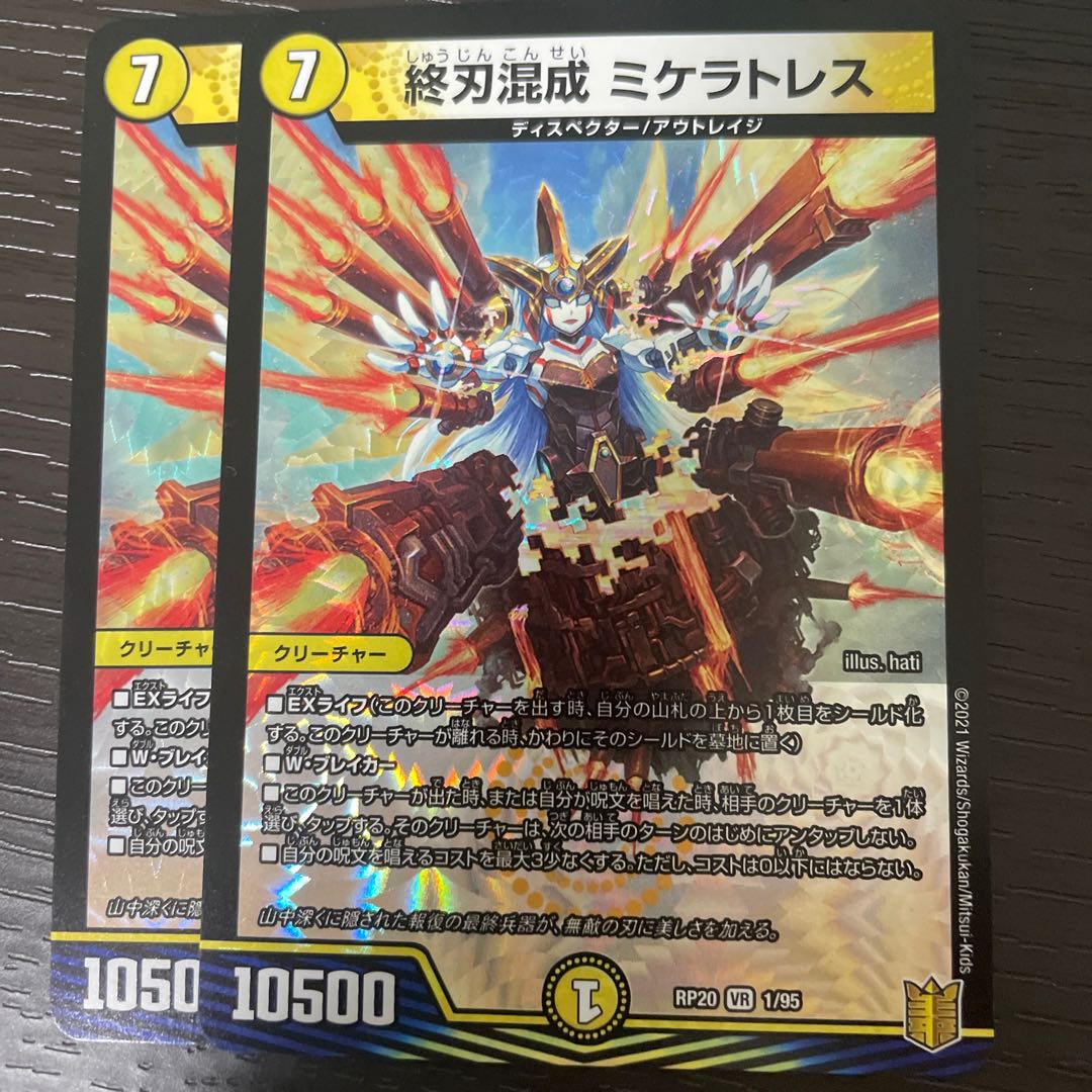 End-blade mixed micellatress VR 1/95, set of 2 2枚