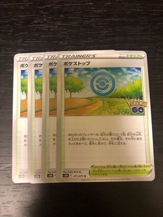 ポケストップ U 071/071  1枚