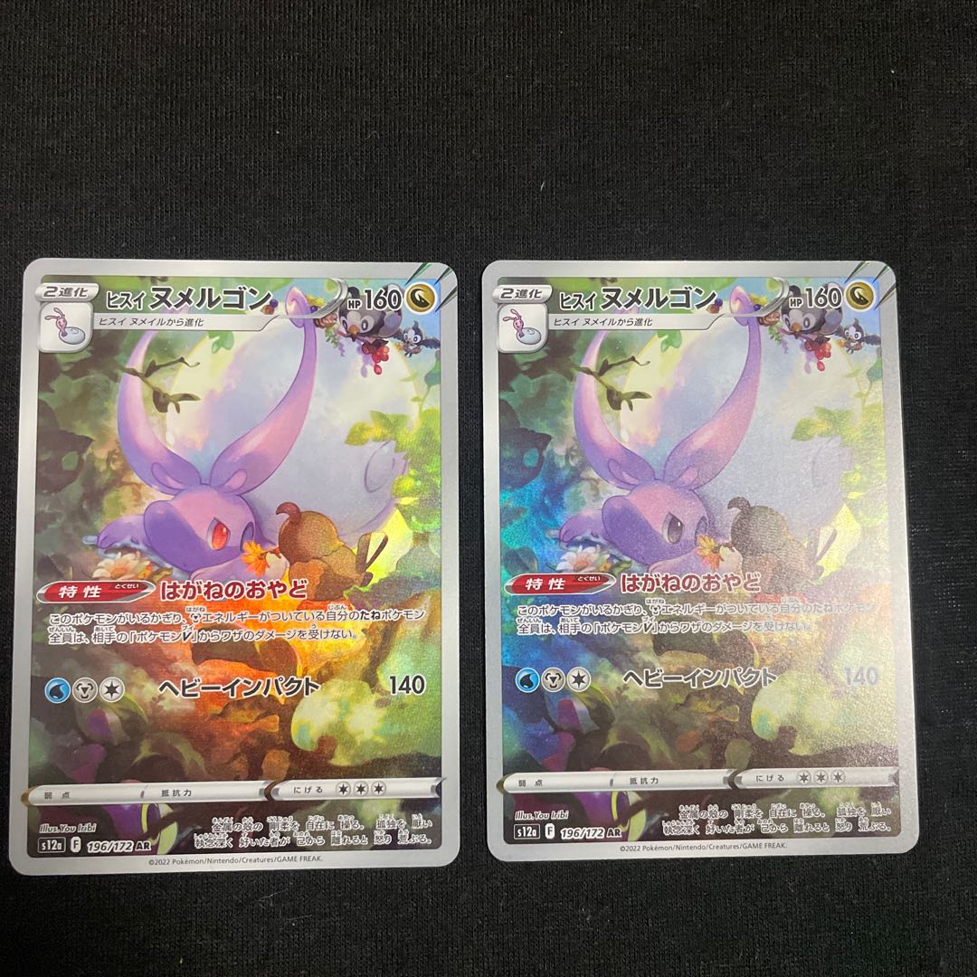 Jade Goodra AR 196/172 VSTAR Universe