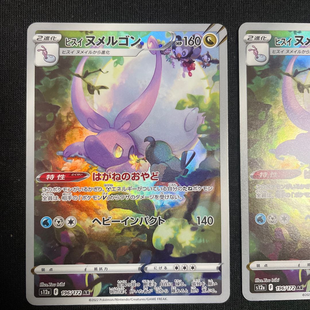 Jade Goodra AR 196/172 VSTAR Universe