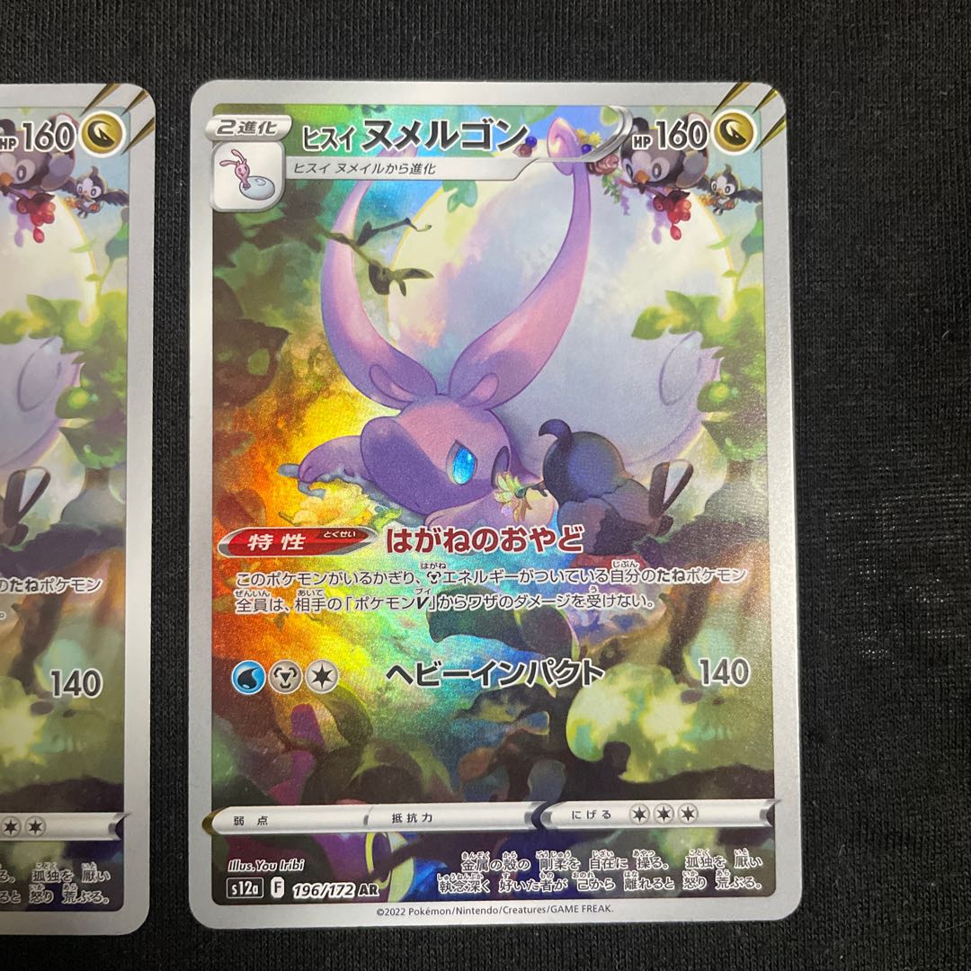 Jade Goodra AR 196/172 VSTAR Universe