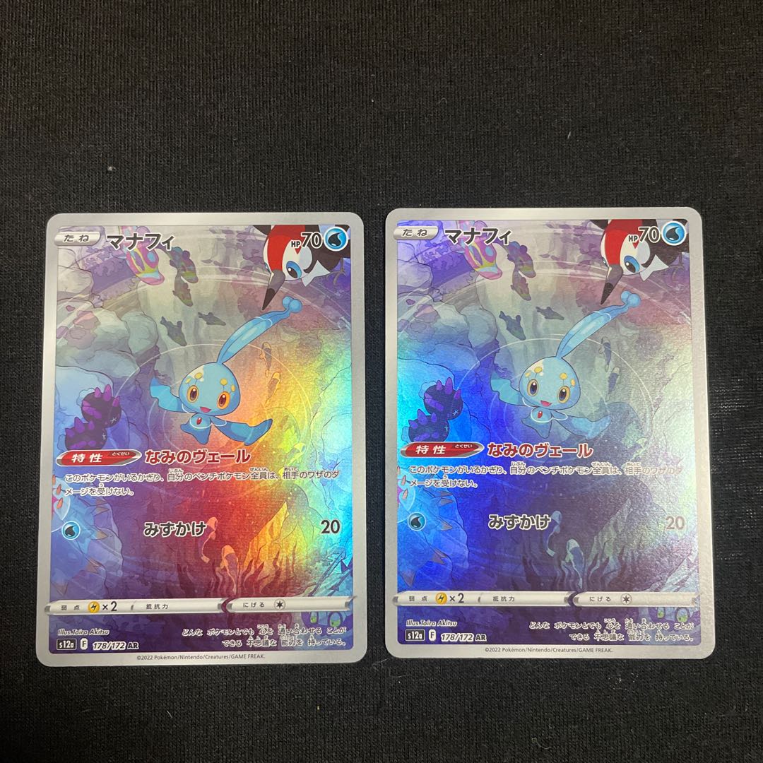 Manaphy AR 178/172 VSTAR Universe