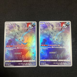 マナフィ AR 178/172 VSTARユニバース