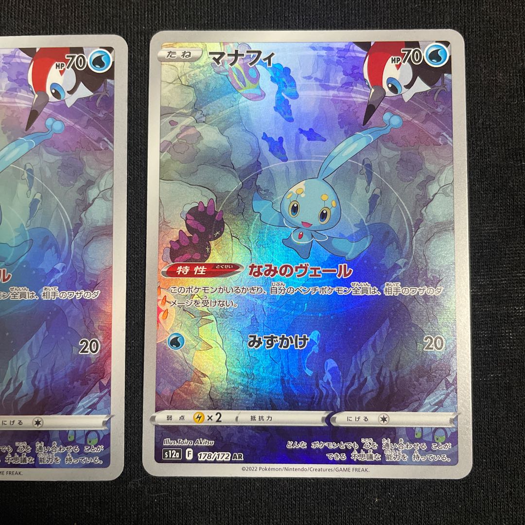 Manaphy AR 178/172 VSTAR Universe